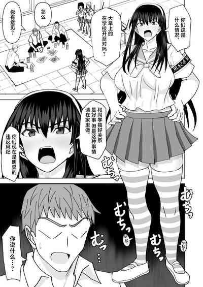 Fuuki Iin Netorare Fuck 2