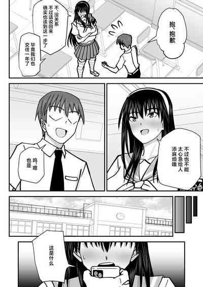 Fuuki Iin Netorare Fuck 5
