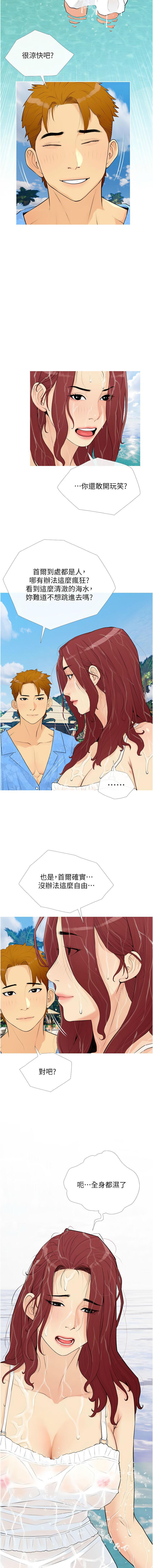 糖果爸爸的抢婚大作战 | 糖果爸爸的搶婚大作戰 1-8 - Page 16