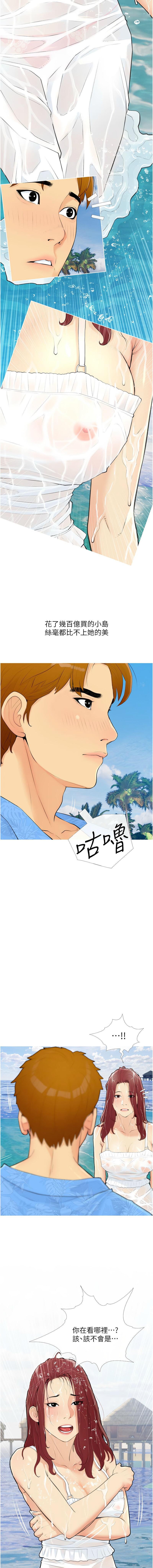 糖果爸爸的抢婚大作战 | 糖果爸爸的搶婚大作戰 1-8 - Page 17