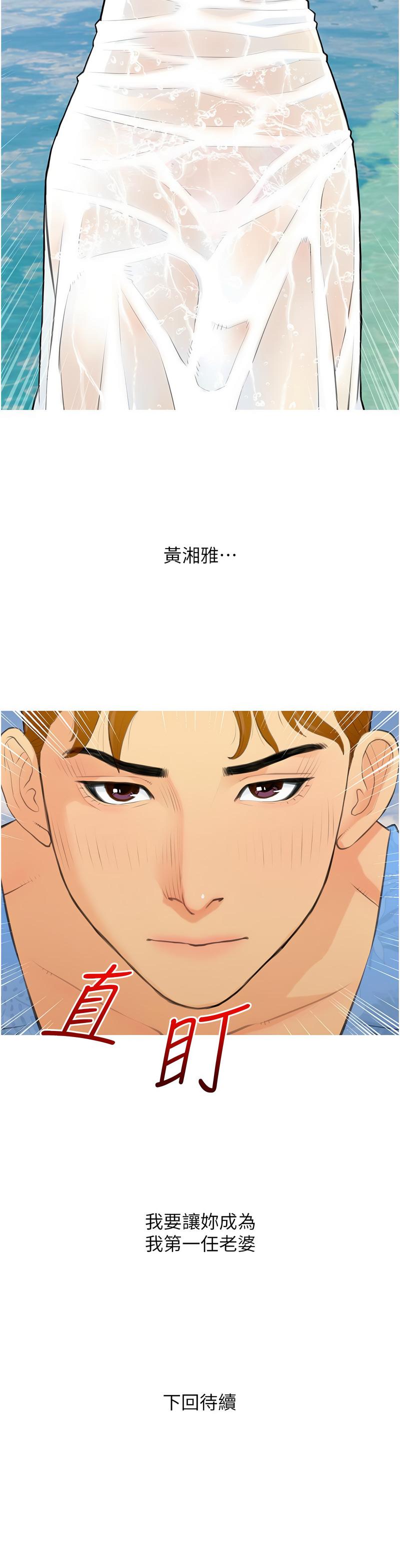 糖果爸爸的抢婚大作战 | 糖果爸爸的搶婚大作戰 1-8 - Page 18