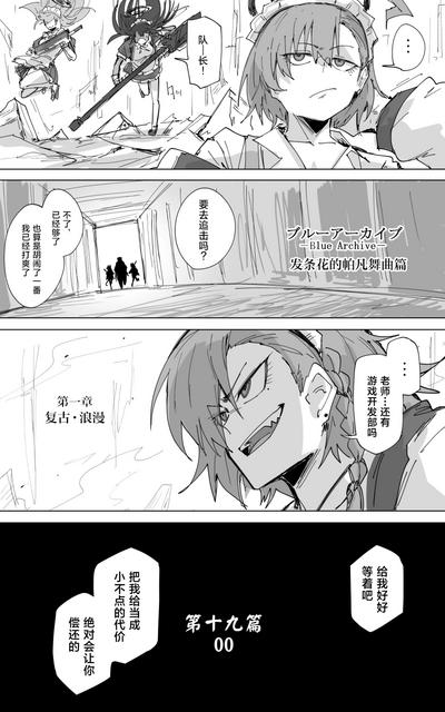 vol.2发条花的帕凡舞曲篇 2