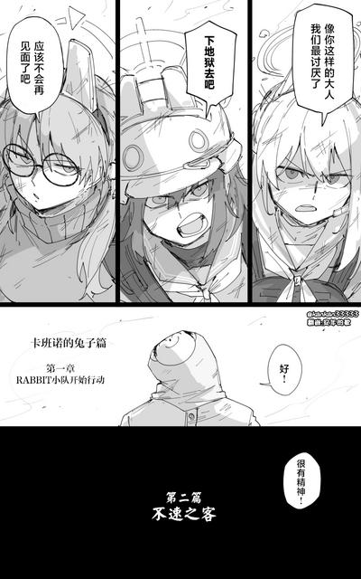 vol.4第一章 卡班诺的兔子篇 2