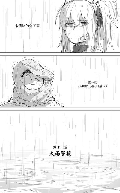 vol.4第一章 卡班诺的兔子篇 6