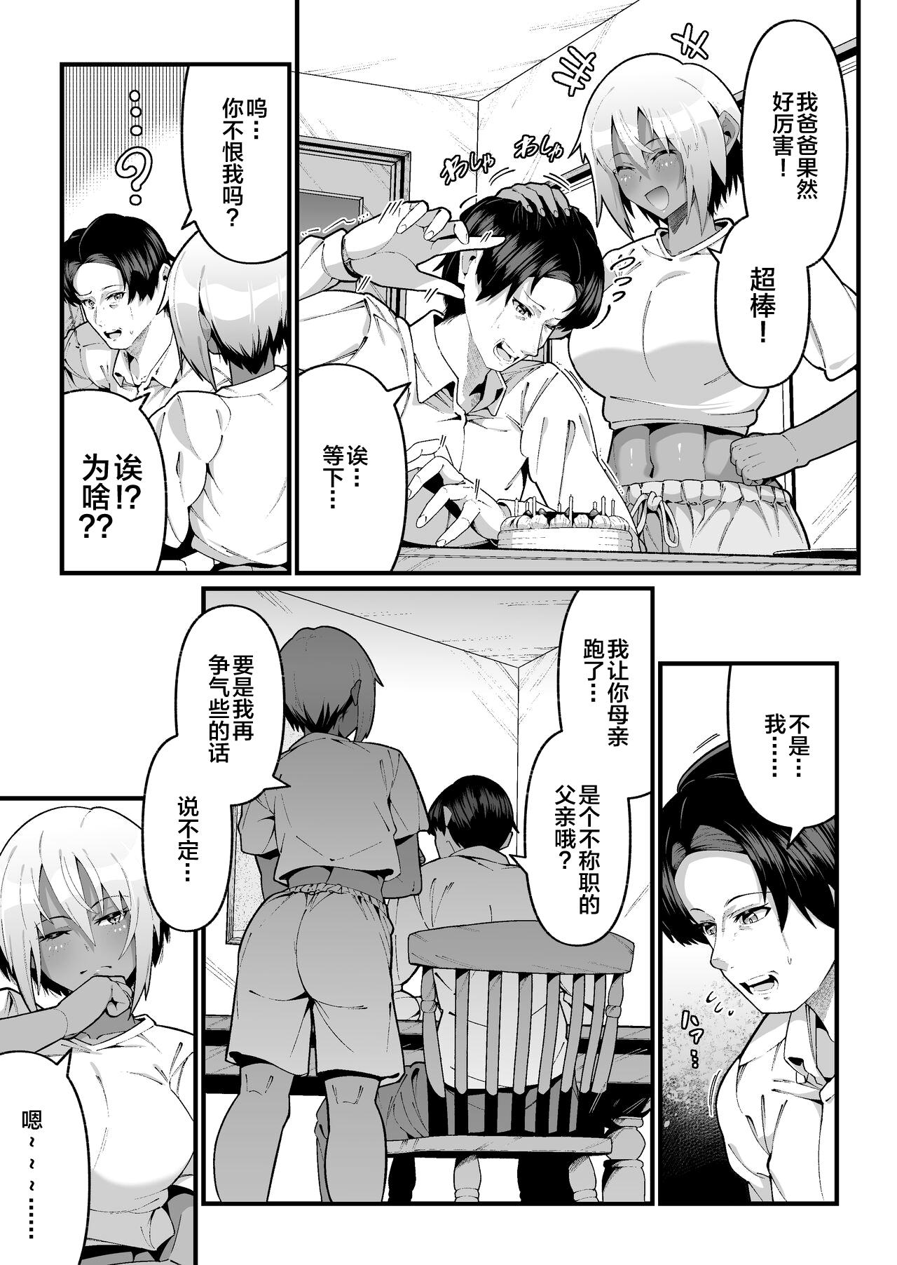 俺と娘は血が繋がっていない（上） - Page 11