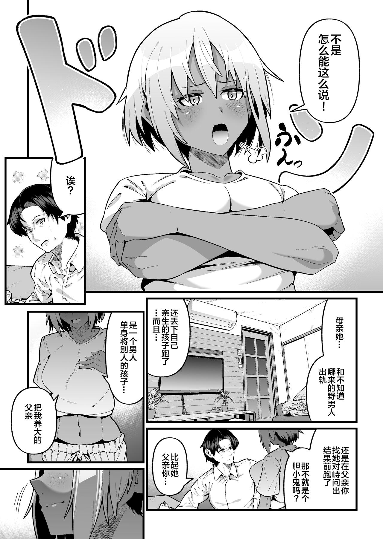 俺と娘は血が繋がっていない（上） - Page 12