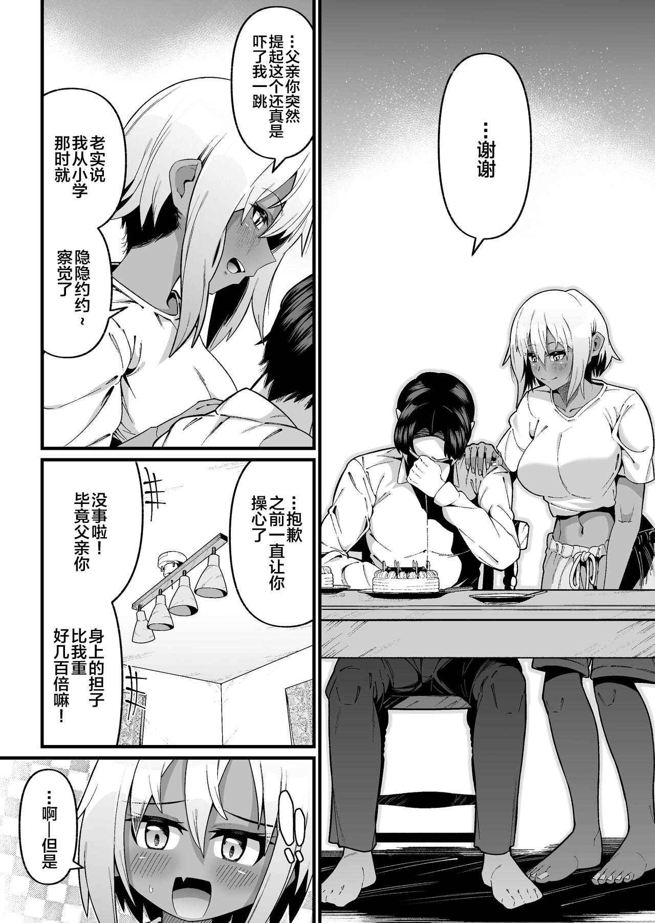 俺と娘は血が繋がっていない（上） - Page 14