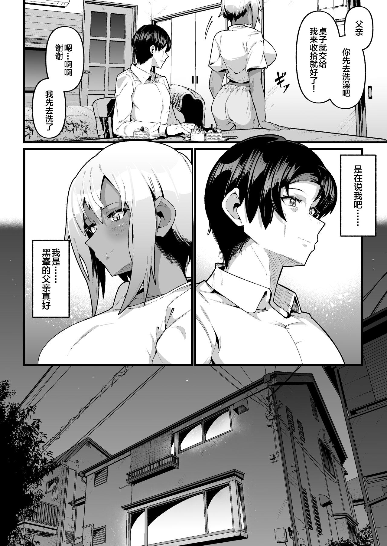 俺と娘は血が繋がっていない（上） - Page 16