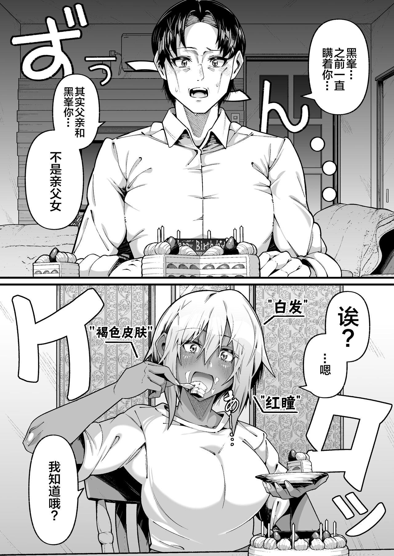 俺と娘は血が繋がっていない（上） - Page 3
