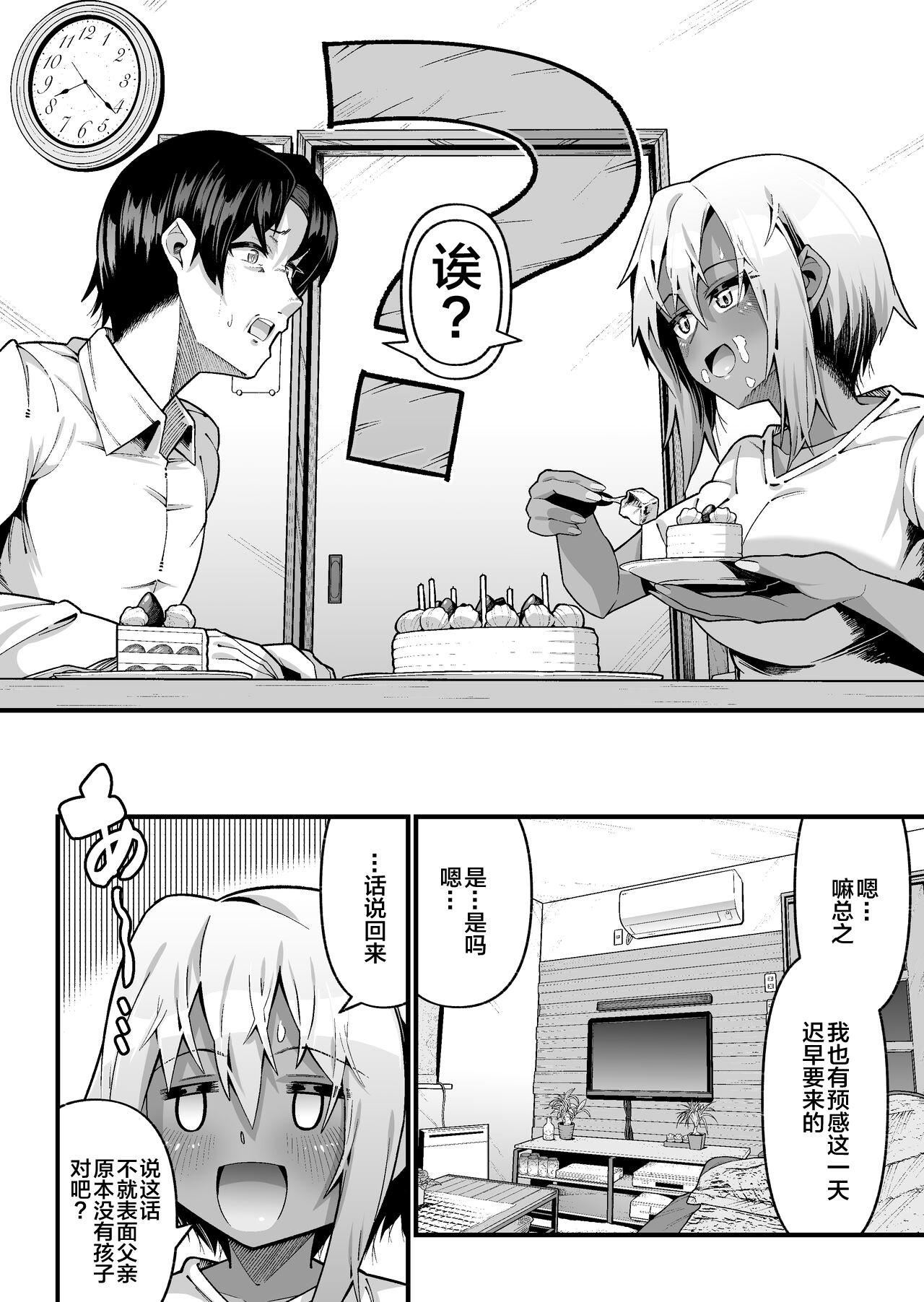 俺と娘は血が繋がっていない（上） - Page 4