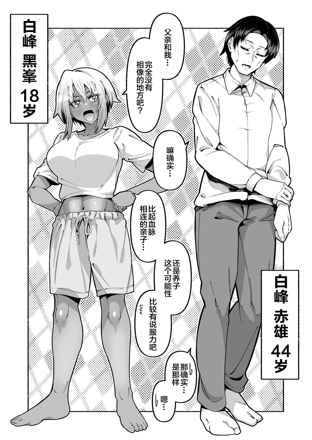 俺と娘は血が繋がっていない（上） - Page 5