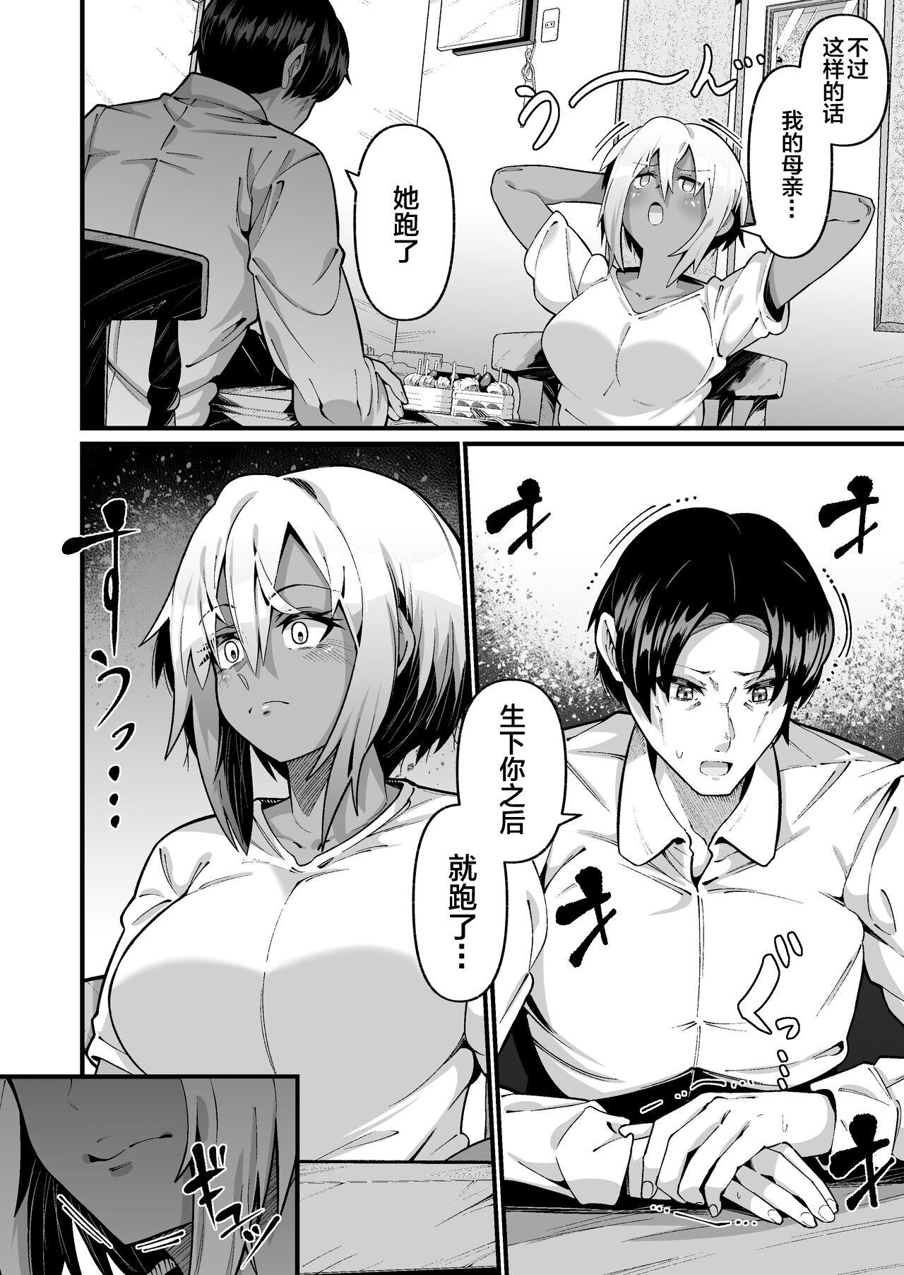 俺と娘は血が繋がっていない（上） - Page 6