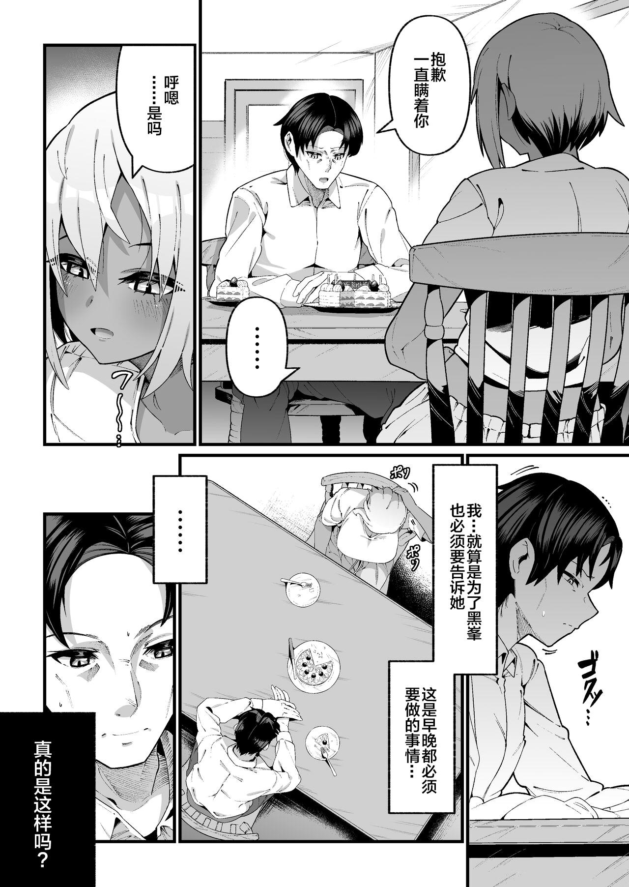 俺と娘は血が繋がっていない（上） - Page 8