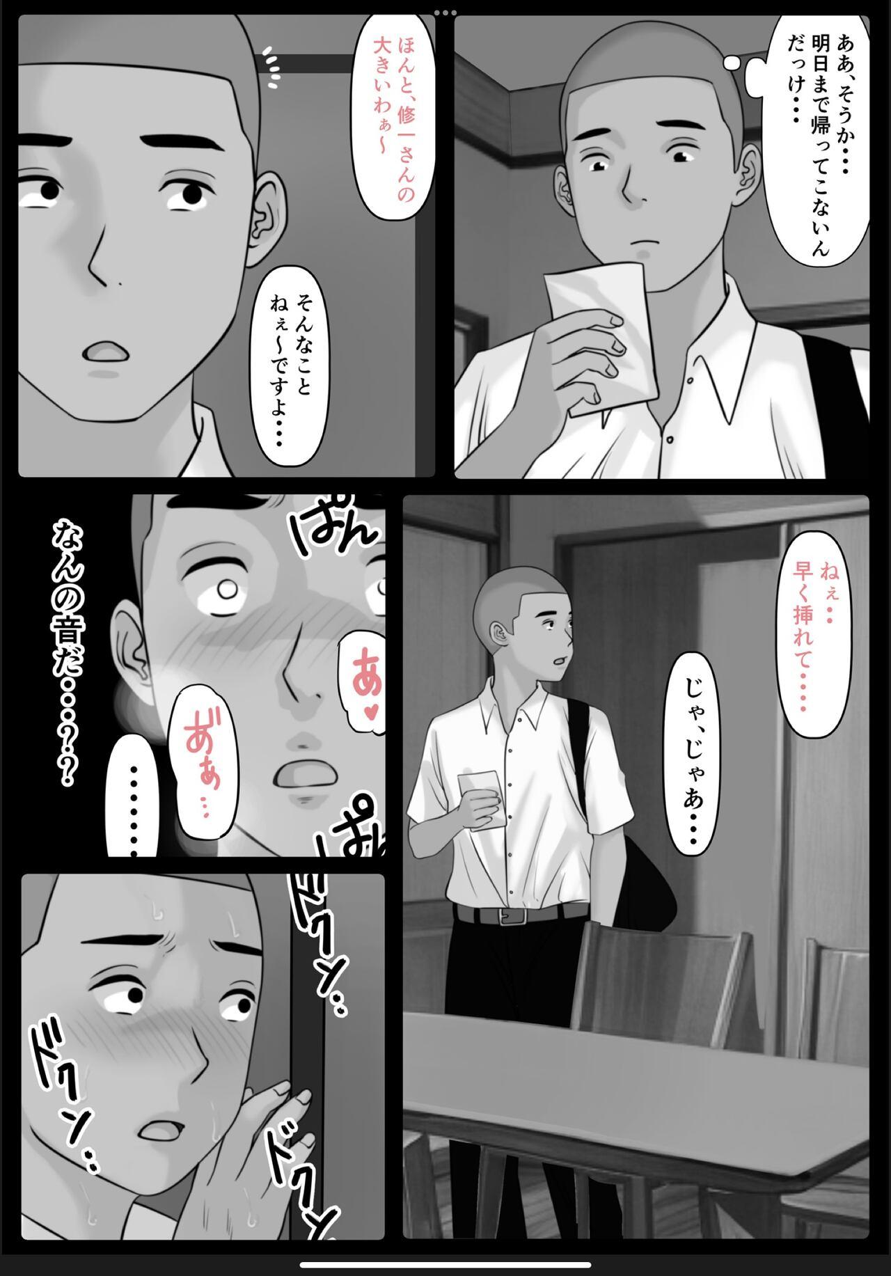 Boku no Kaa-chan 3 - Page 45