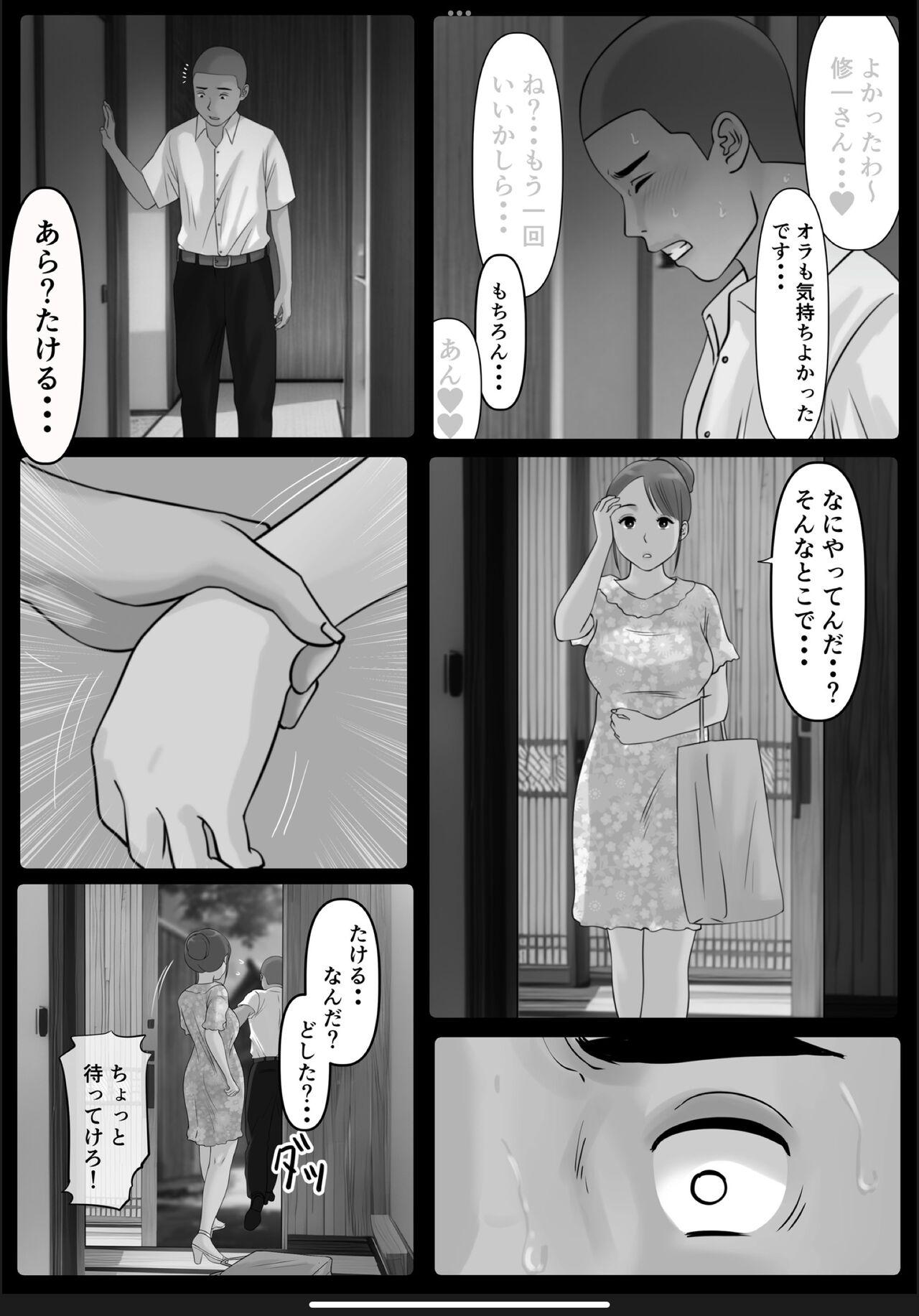 Boku no Kaa-chan 3 - Page 49