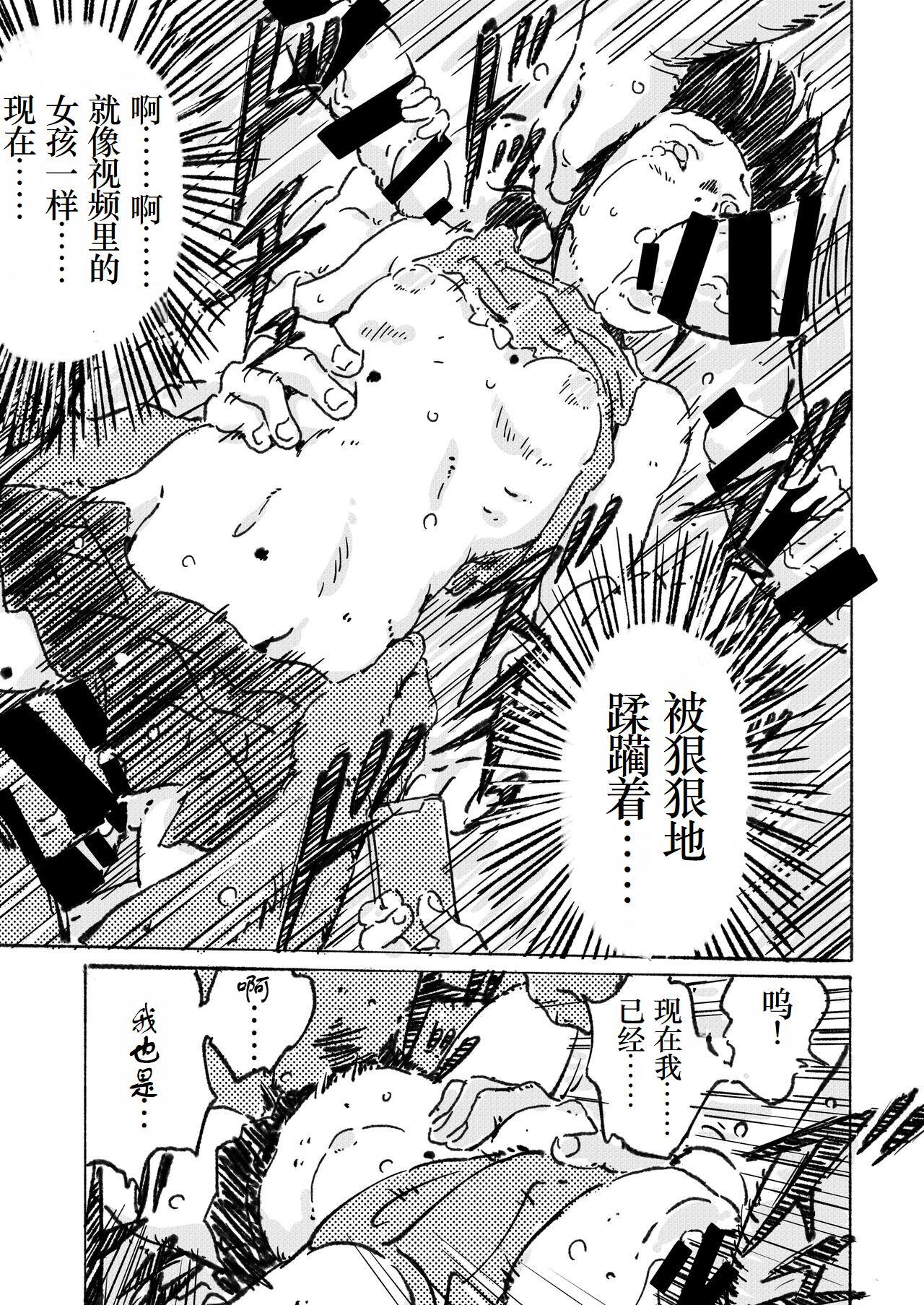 Rinkan ganbo no shojo 11