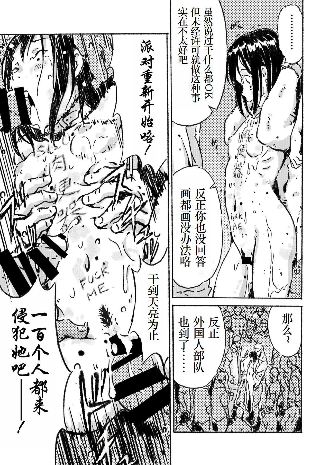 Rinkan ganbo no shojo 27