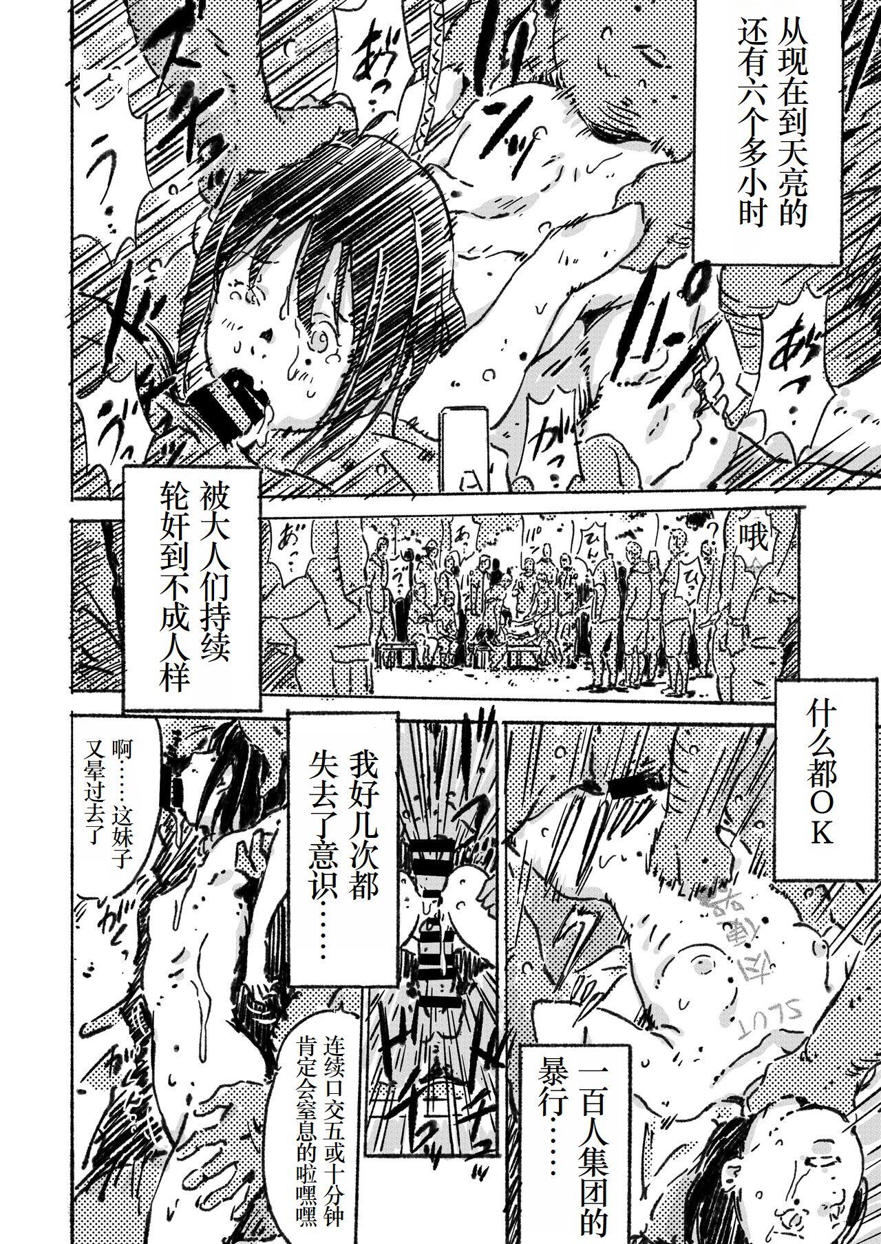 Rinkan ganbo no shojo 28