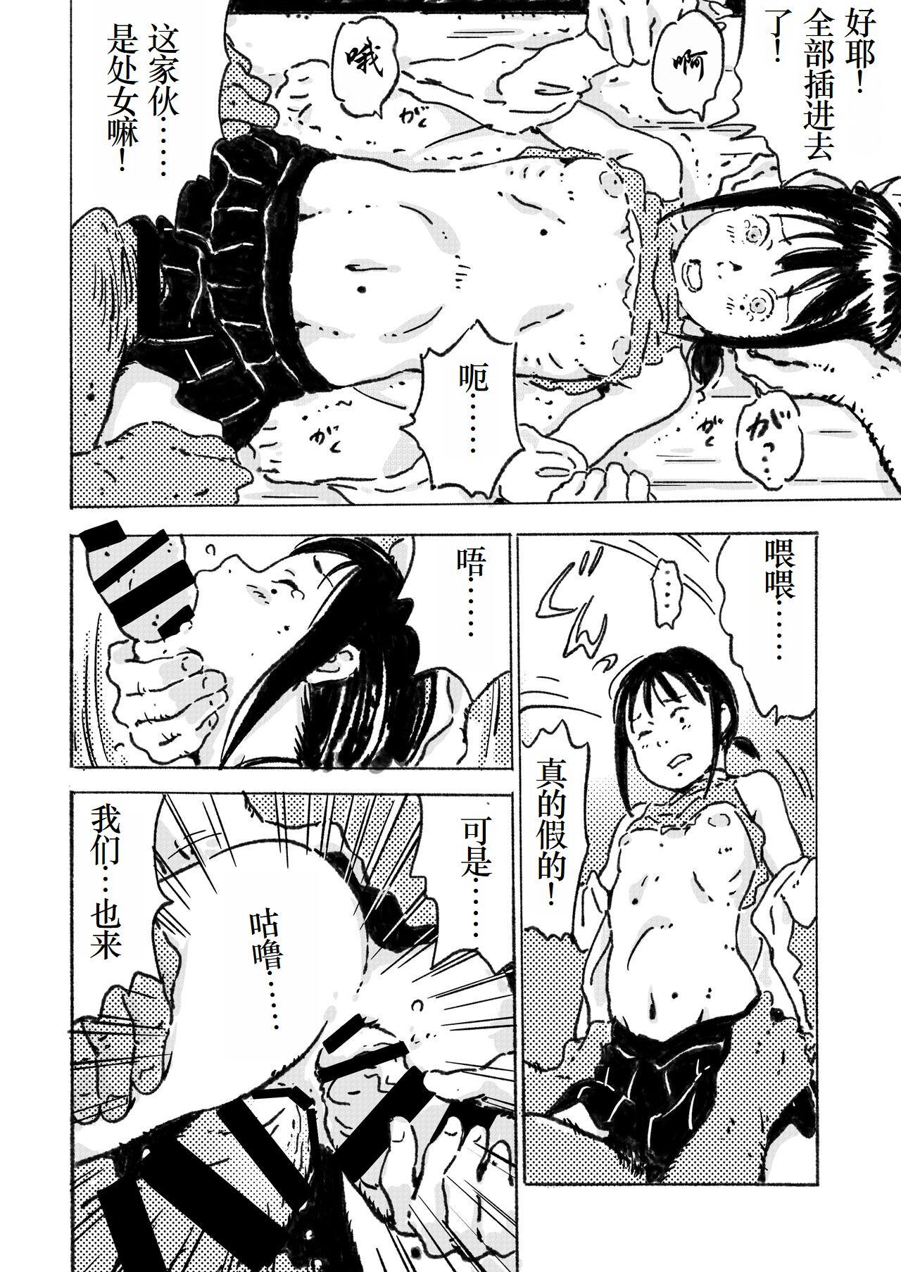 Rinkan ganbo no shojo 8