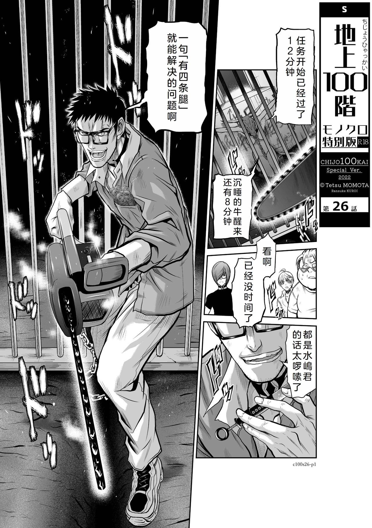 Chijou Hyakkai Ch26-30 Chinese Version「地上100阶」個人翻譯 - Page 2