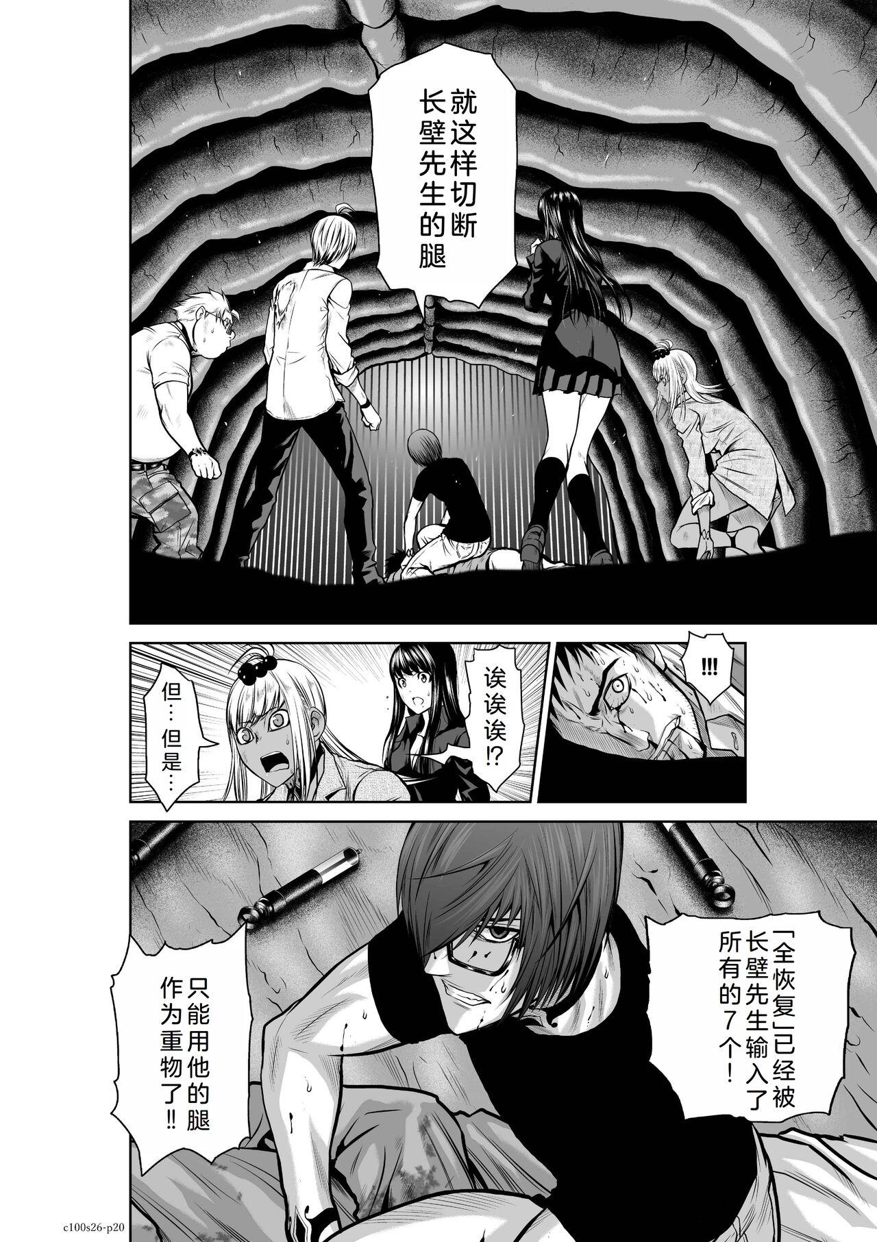 Chijou Hyakkai Ch26-30 Chinese Version「地上100阶」個人翻譯 - Page 21