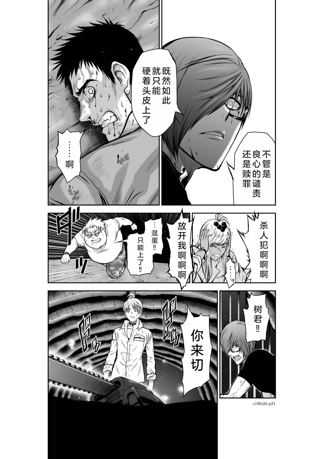 Chijou Hyakkai Ch26-30 Chinese Version「地上100阶」個人翻譯 - Page 22