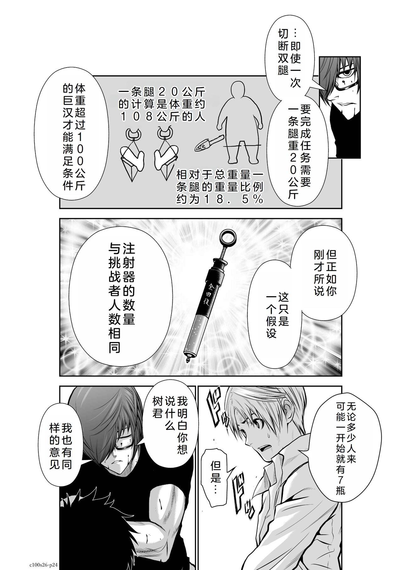 Chijou Hyakkai Ch26-30 Chinese Version「地上100阶」個人翻譯 - Page 25