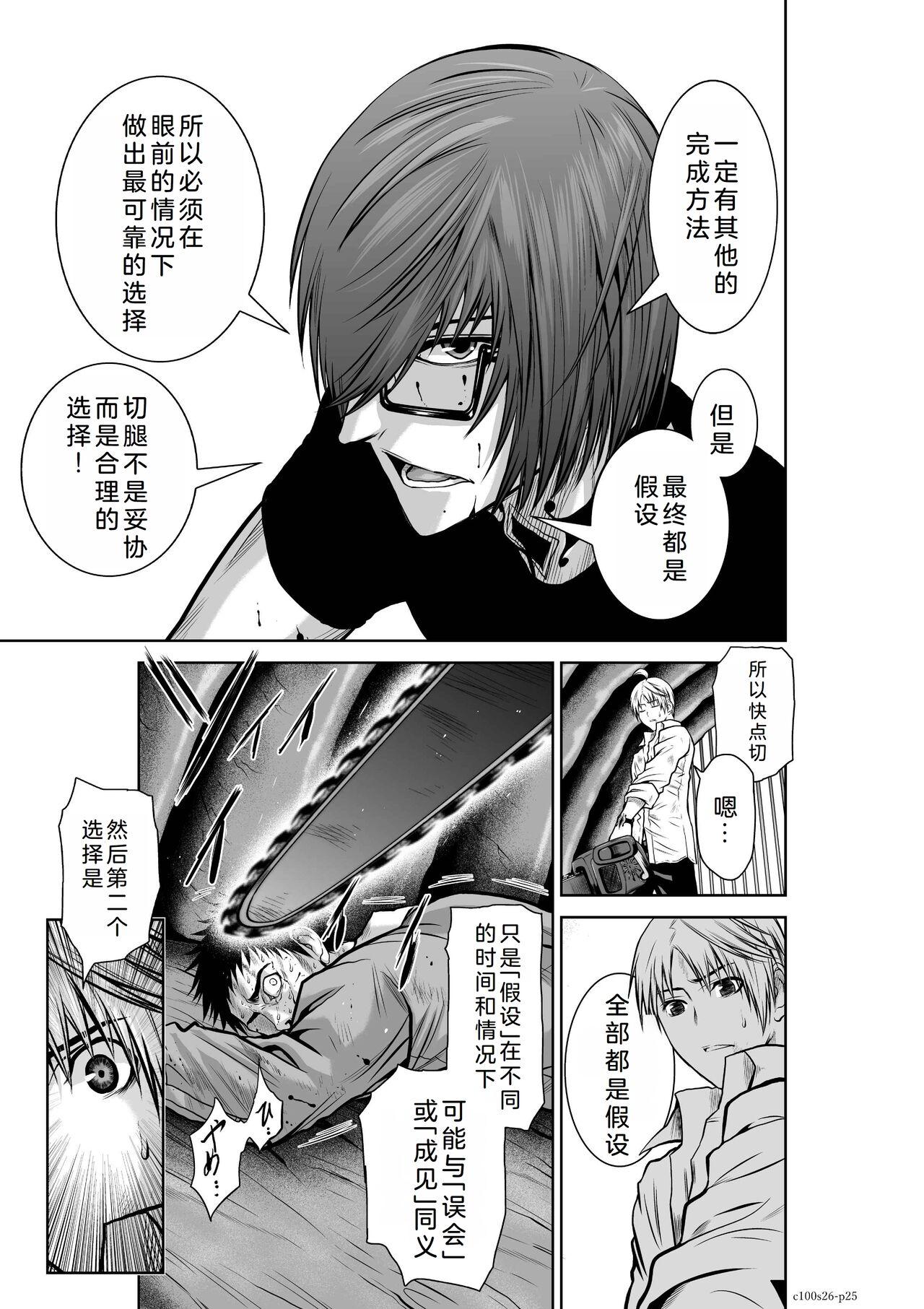 Chijou Hyakkai Ch26-30 Chinese Version「地上100阶」個人翻譯 - Page 26