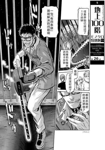 Chijou Hyakkai Ch26-30 Chinese Version「地上100阶」個人翻譯 2