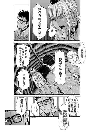 Chijou Hyakkai Ch26-30 Chinese Version「地上100阶」個人翻譯 3