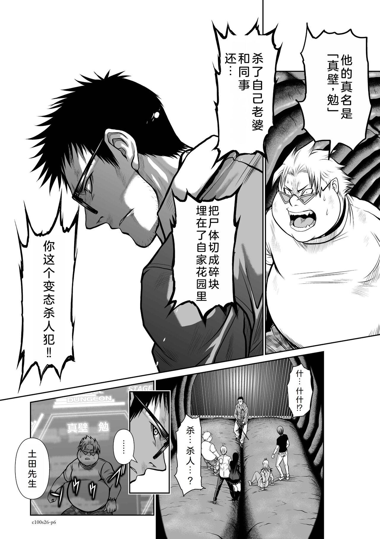 Chijou Hyakkai Ch26-30 Chinese Version「地上100阶」個人翻譯 - Page 7