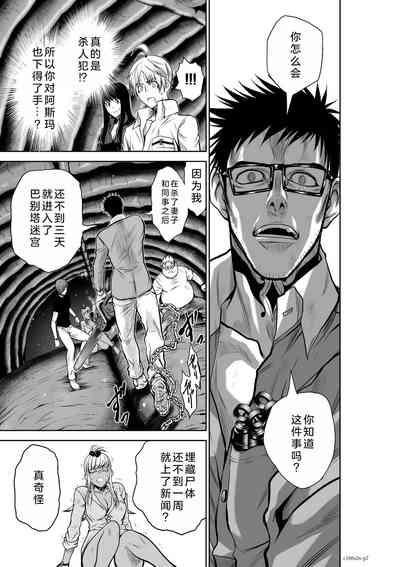 Chijou Hyakkai Ch26-30 Chinese Version「地上100阶」個人翻譯 8