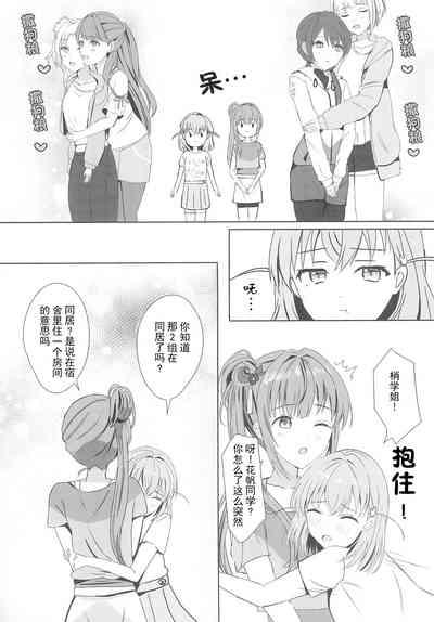 Kozue to Kaho no Shoya | 梢与花帆的初夜 10