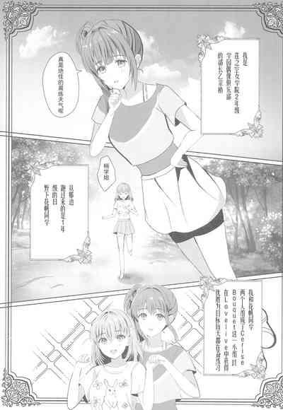 Kozue to Kaho no Shoya | 梢与花帆的初夜 5