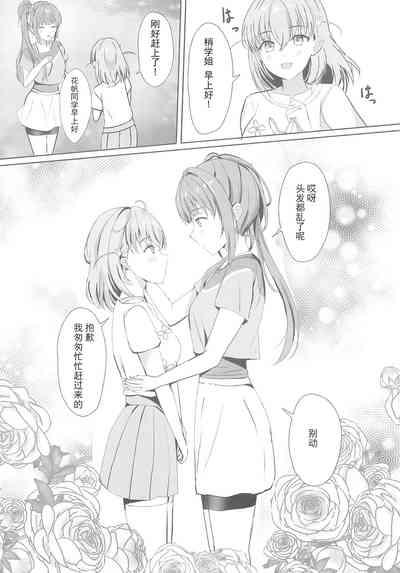 Kozue to Kaho no Shoya | 梢与花帆的初夜 6