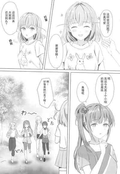 Kozue to Kaho no Shoya | 梢与花帆的初夜 7