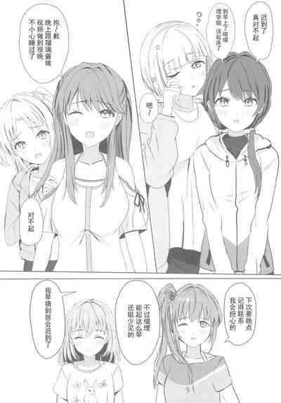 Kozue to Kaho no Shoya | 梢与花帆的初夜 8