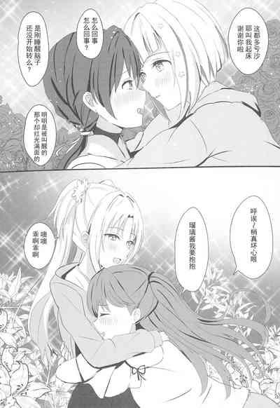 Kozue to Kaho no Shoya | 梢与花帆的初夜 9