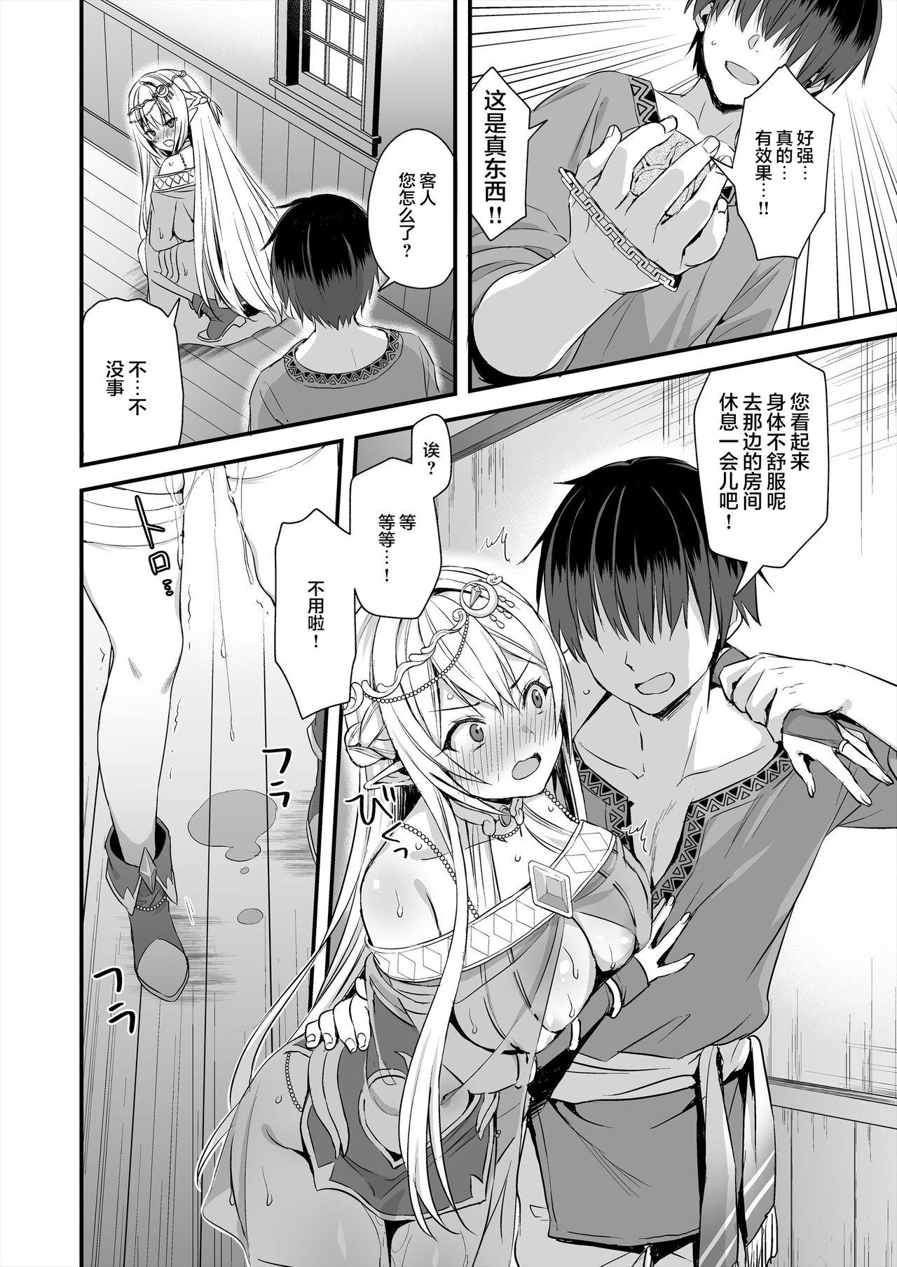 Isekai Elf Hatsujou no Magan 1-6 + 5.5 - Page 9