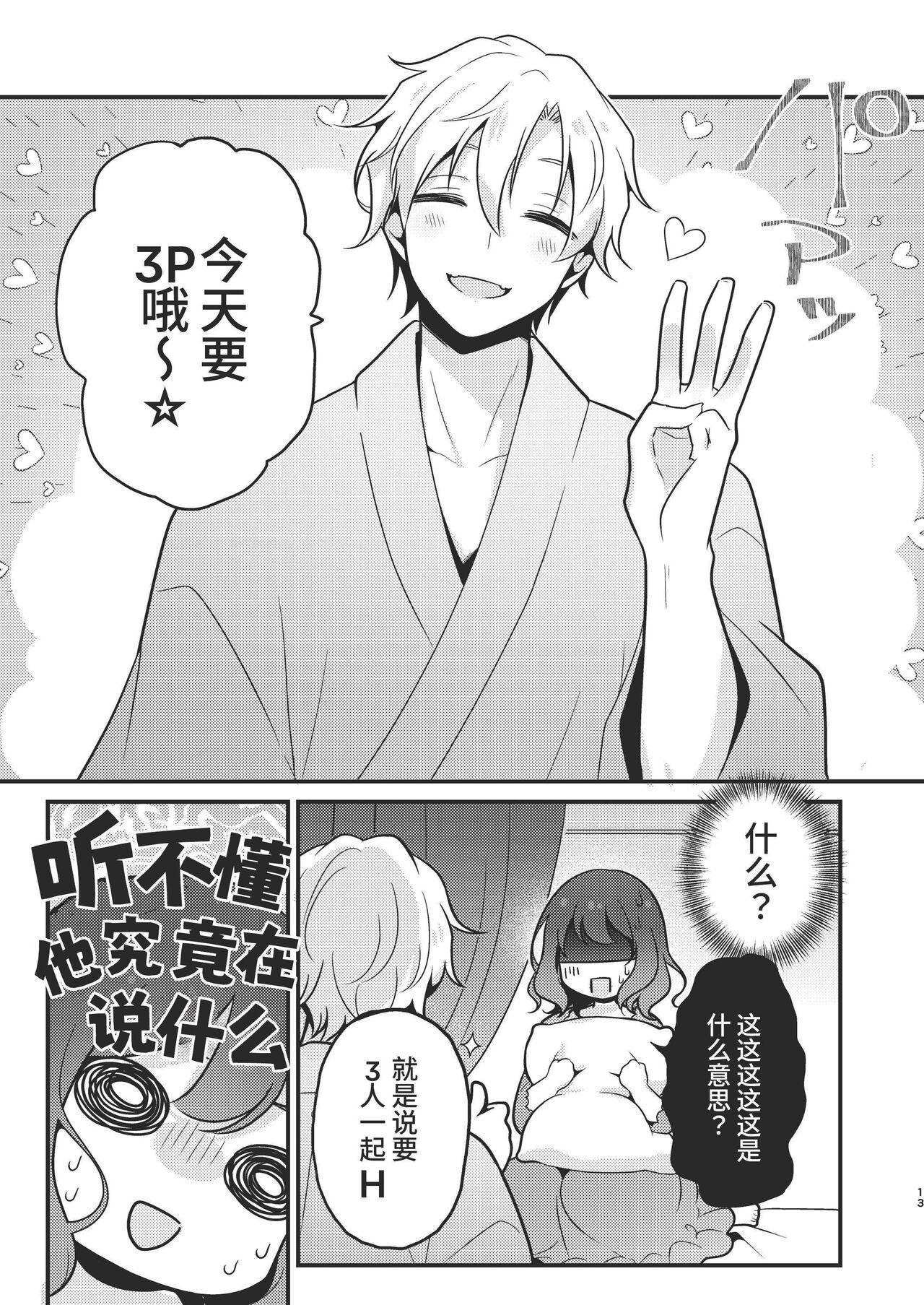 Tenseisaki no fianse ha netorare zokusei mochideshita - Page 13