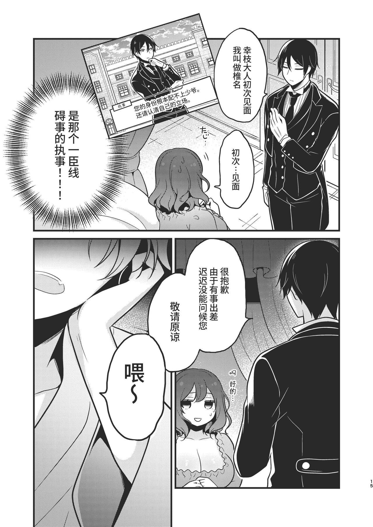 Tenseisaki no fianse ha netorare zokusei mochideshita - Page 15