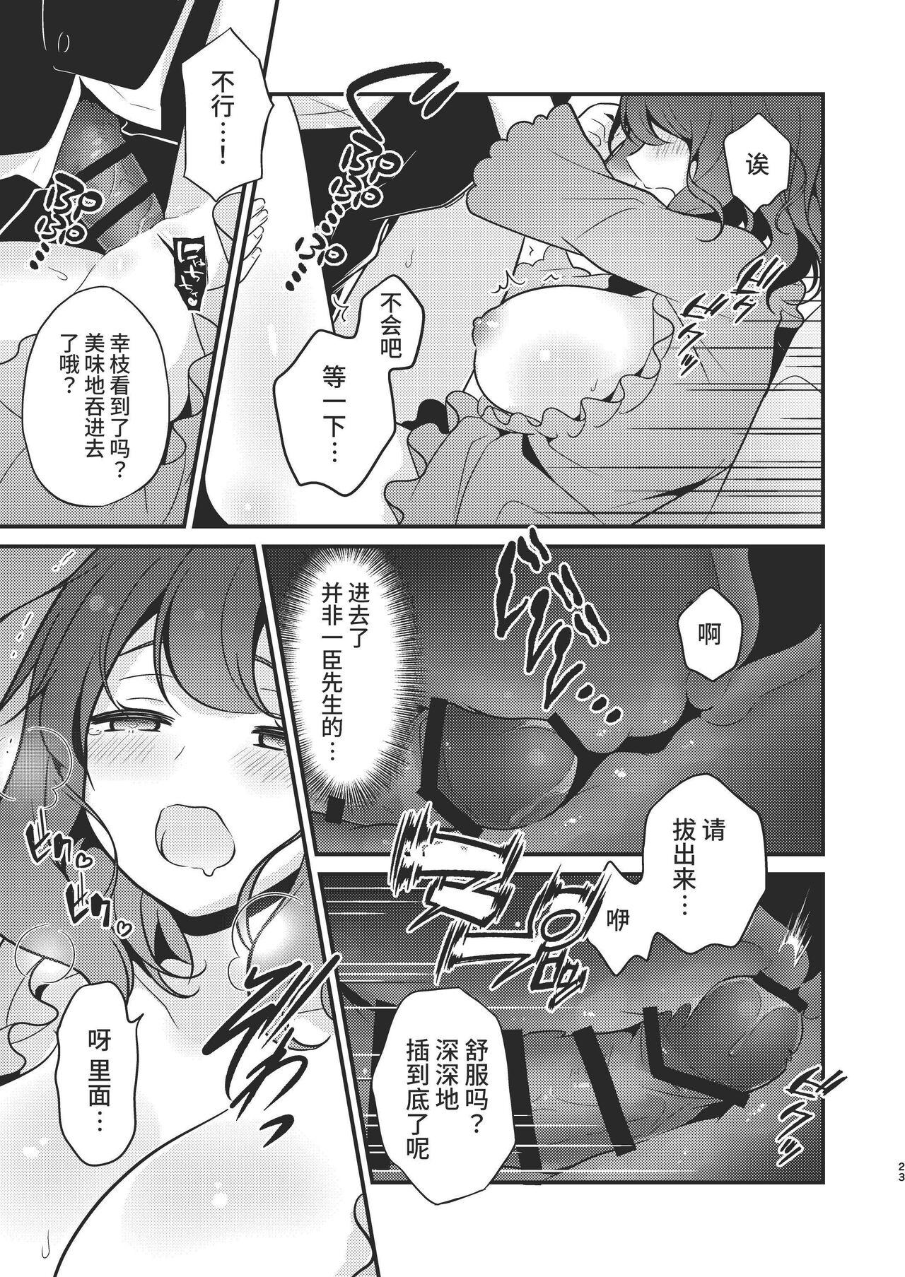 Tenseisaki no fianse ha netorare zokusei mochideshita - Page 23