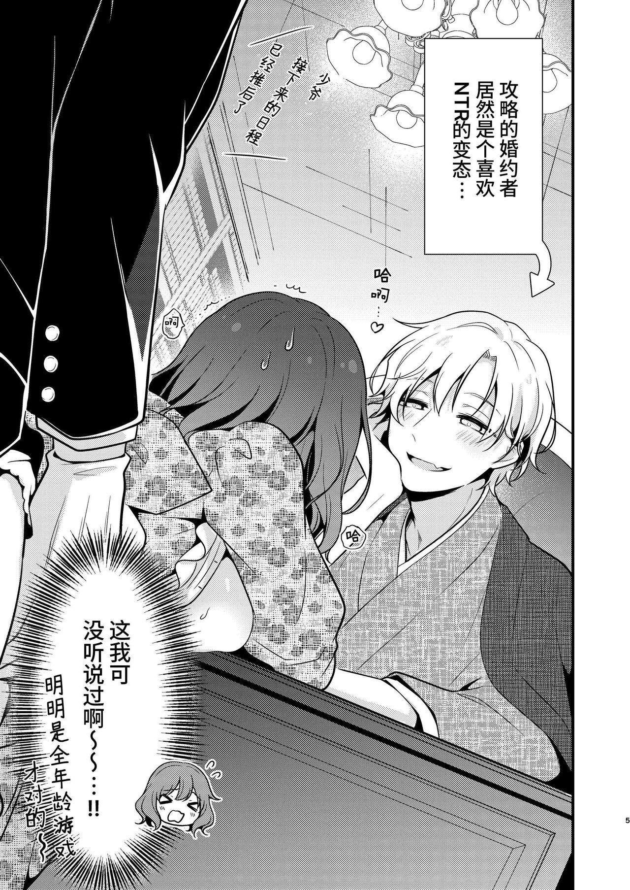 Tenseisaki no fianse ha netorare zokusei mochideshita - Page 5