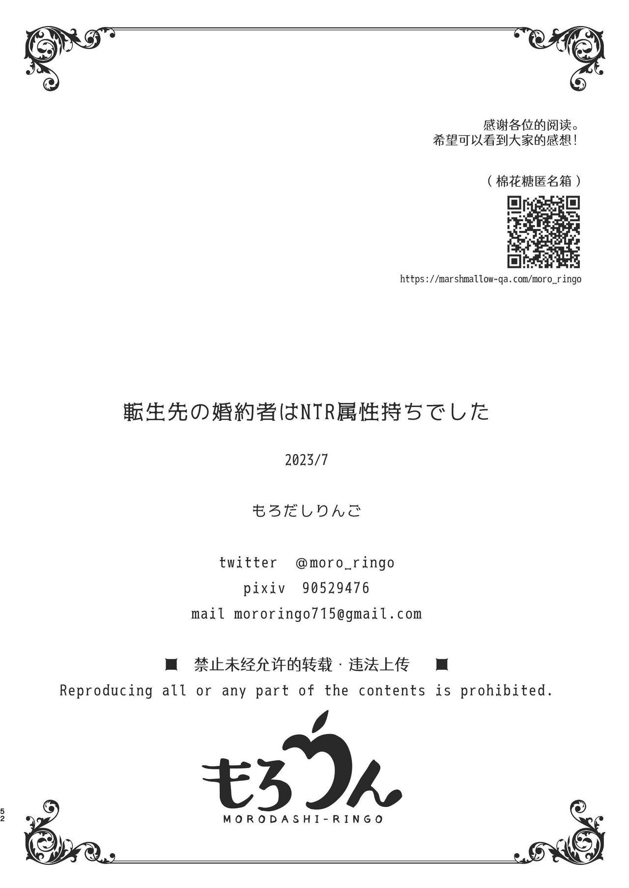 Tenseisaki no fianse ha netorare zokusei mochideshita - Page 52