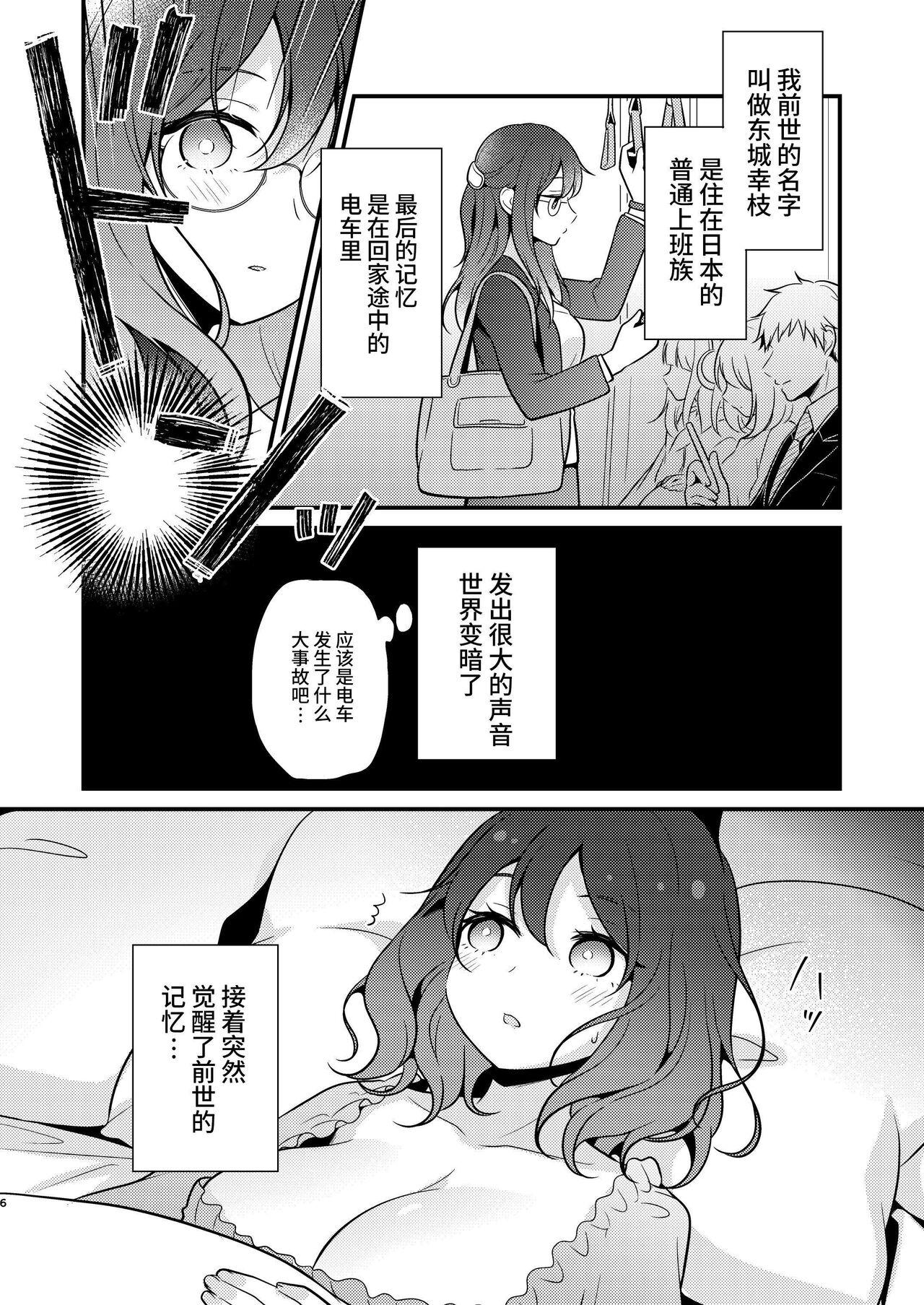 Tenseisaki no fianse ha netorare zokusei mochideshita - Page 6