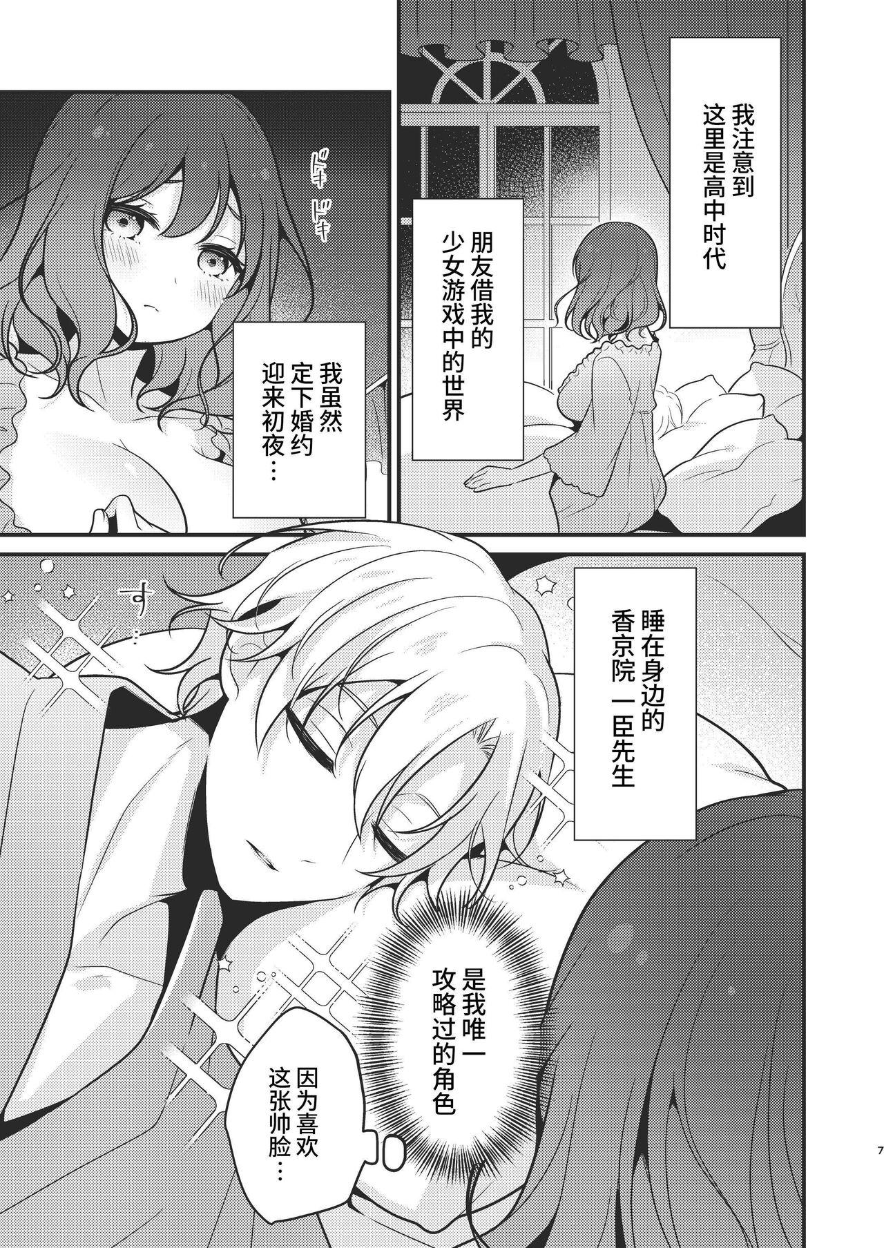 Tenseisaki no fianse ha netorare zokusei mochideshita - Page 7