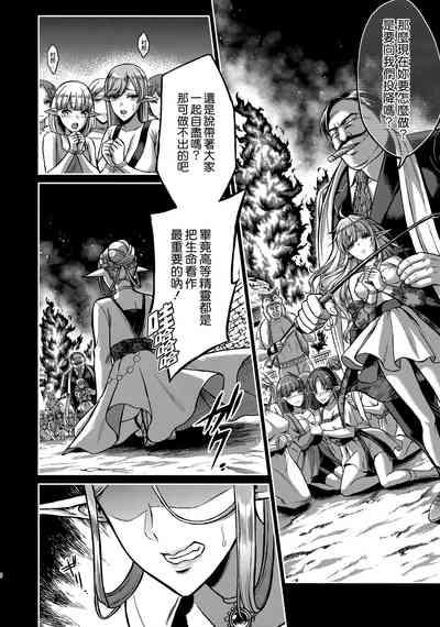 Tasogare no Shou Elf 1-6 8