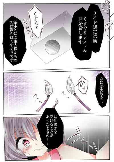 メイド認定くすぐりテスト!? 3