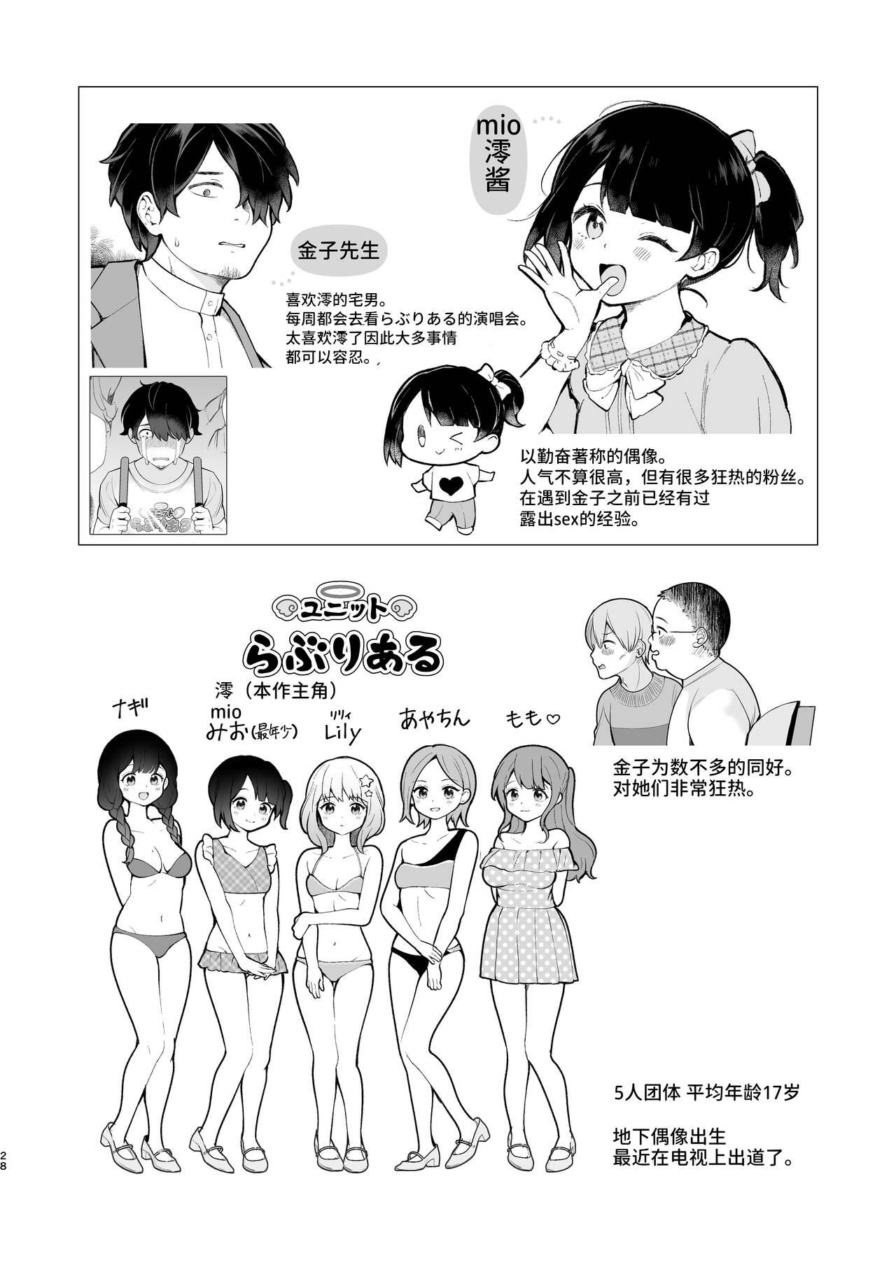 Oshi no Idol ga Roshutsukyou datta Ken. Akihabara Date Hen +Omake Manga 30