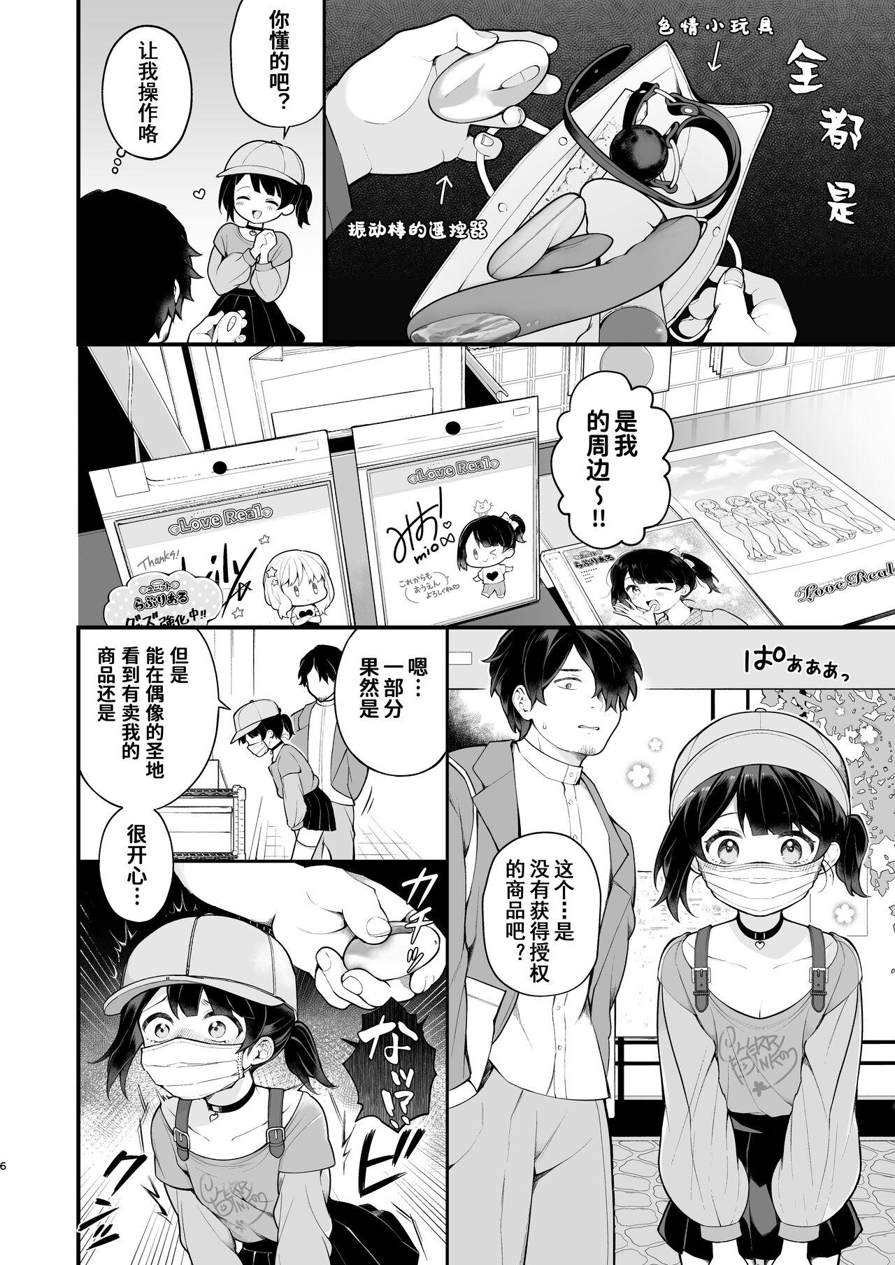 Oshi no Idol ga Roshutsukyou datta Ken. Akihabara Date Hen +Omake Manga 8